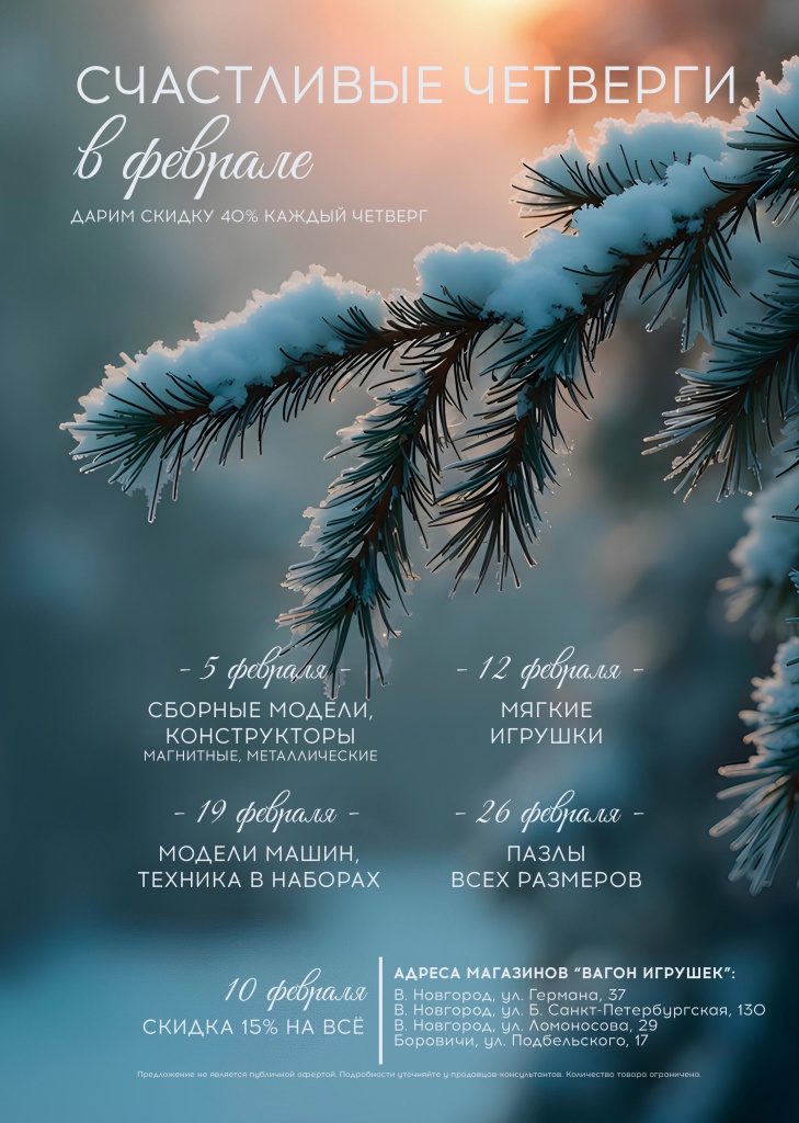 Четверги февраль 2026 А4.jpg